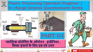 Plastic Processing Interview Questionnaire I Part 03 HINDI/English