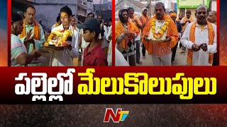 Srikakulam Sankranthi 2025 : శ్రీకాకుళం జిల్లాలో దేవుని మేలుకొలుపులు | Ntv