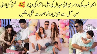 Aiman Muneeb Second Daughter Miral 1st Birthday First Video