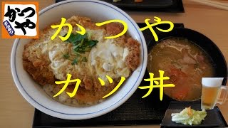 【かつや】のカツ丼 Katsudon of Katsuya【飯動画】【Just eating】