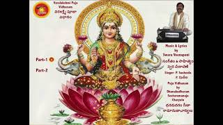 Varalakshmi Vratha Vidhanam in Telugu (వరలక్ష్మి పూజ విధానం తెలుగులో)