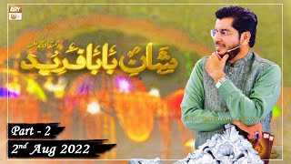 Mehfil e Sama - Basilsila e Urss Baba Fareed Uddin - 2nd August 2022 - Part 2 - ARY Qtv
