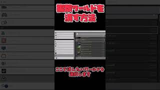 【マイクラ】複数ワールドを消す方法#short