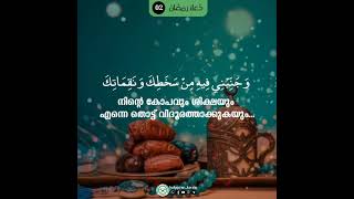 Ramadan Pray Day-2/ റംസാൻ പ്രാർത്ഥനകൾ രണ്ടാം ദിവസം.