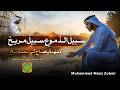 The Way of the Tears - Sabeel Ad Dumu سبيل الدموع  | Emotional Islamic Nasheed | No Music