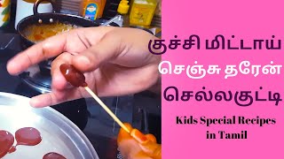 குழந்தை அடம்பிடிச்சா இப்டி பண்ணுங்க Kids Special Recipes in Tamil || குச்சி மிட்டாய் ரெசிபி Lollipop