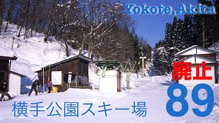 [ゲレンデ]横手公園スキー場（秋田県横手市）/[ski slope]Yokotekoen skiing ground, Yokote-city Akita-pref.