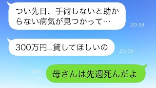 「不倫が原因で離婚した元妻から、『あなたの生き別れた母が職場にいる』と言われて驚いた俺。30年ぶりの感動的な再会かと思ったら、後日衝撃の事実が待っていた。」