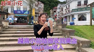 越南小花第三次來銀行收到美金YouTube收入了，感謝大家支持小花｜越南小姑娘