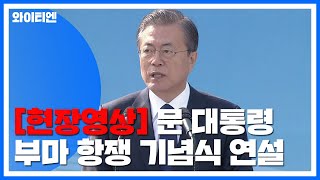 [현장영상] 문재인 \