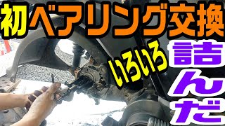 ベンリィ110のリアタイヤガタツキ問題、ベアリング交換で詰んだ！バイク屋行ったり視聴者来たり。