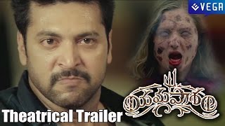 Yamapasam Theatrical Trailer || Latest Telugu Movie 2016