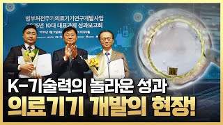 [황금나침반] 의료 산업을 이끄는 메이드 인 코리아 / YTN 사이언스