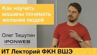 [ИТ-лекторий] Большие данные и машинное обучение в интернет-рекламе