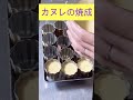 カヌレの焼成#shorts #お菓子教室#カヌレ