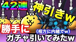 【にゃんこ大戦争】42連神引き⁉︎げんきに内緒で勝手に課金してみたwww#3