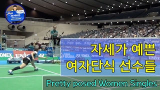 [여단 배드민턴 베스트랠리] 폼이 예쁜 여자단식 선수들/[Women's singles best rally] Pretty poses WS Badminton players