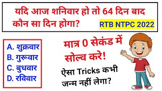 यदि आज शनिवार हो तो 64 दिन बाद कौन सा दिन होगा | Calendar Code | Century code | Calendar Reasoning