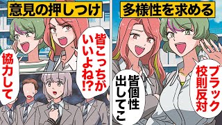 【漫画】「多様性を認めろ！」校則を完全に無視して私服登校をはじめた生徒たち