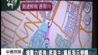 20130920 公視中晝新聞 依導航指示迴轉 與重機撞上釀1死