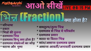 Most important topic Fraction(भिन्न) basic math important qu