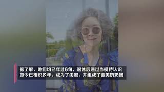 银发奶奶拍闺蜜照组最美奶奶团 走红网络