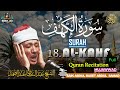 Surah Al Kahf Full/سورة الكهف كاملة