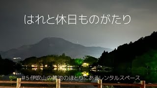 【レンタルスペースはれと休日の周辺】今日のワークショップはローズウィンドウ、三島池を散歩、季節の花は藤の花