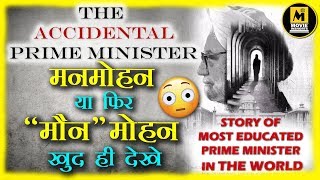 The Accidental Prime Minister Real Story | Manmohan Singh | Anupam Kher | Official Trailer | Teaser