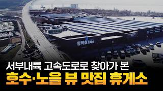 🚗대신달려드림🚗 수도권에서 충청까지 60분대?! 서부내륙고속도로 평택-부여 구간 신규개통!