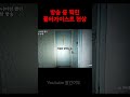 공포 흉가 방송 중 찍힌 폴터가이스트 현상 shorts 공포 실제상황 고스트헌터