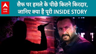 Saif Ali Khan Attack: आखिर सामने आया सच Crime Branch ने किया बड़ा खुलासा..CCTV में ऐसा क्या दिखा