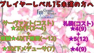 【FGOAC】【FGOアーケード】GWをやってみよう２【Fate/Grand Order Arcade】【グレイルウォー】