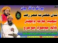 Shana Hazrat Umar Rz Allama Dr Kahlid Mahmood Soomro Old Full Bayan (Musilm Channel)