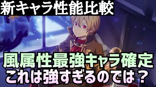 【アリブレ】新キャラ性能比較　[月夜の静寂]ユージオ【アリシゼーションブレイディング】【アンリーシュブレイディング】