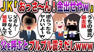 【修羅場】DQNなJKにカツアゲされた俺→俺の父親は893なのでwww【伝説のスレ】