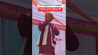 जन्म से सब एक हैं: बृजभूषण शरण सिंह #shorts #reels #viralvideo #brijbhushansingh