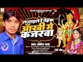 video आँखी में कजरवा sanoj raja aankhi me kajarwa सनोज राजा bhojpuri devi geet 2023