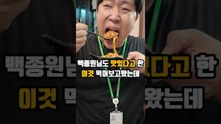 이거 안먹어본사람 없게 해주세요!! 백종원님도 맛있다고 인정한  #짜박두부 를 아시나요?