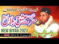 Ishq e Bilal Najam Shah New Bayan 2023 Almustafa Ali Sound 03006392514..03027590591