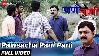 Pawsacha Pani Pani - Full Video | Pani Bani | Makrand Anaspure \u0026 Teja Deokar | Atul Dive