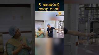 ಪಾಶ್ಚೀಕರಣ ಅಂದ್ರೆ ಏನು? | KMF | BAMUL | Nandini | Masth Magaa | Amar Prasad