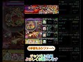 【イザナミ51秒台高速周回！経験値30倍最効率！！】 モンスト　 イザナミ　 高速周回