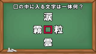 クロスワード漢字クイズ問題part18　簡単クイズ　頭の体操　リハビリ　高齢者施設　デイサービス　レクリエーション