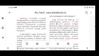 9th new tamilbook இயல் 3 அகழ்வாய்வு #tnpscgroup2 #tnpsc #tnpscgroup2tamil #tnpsctamil #tnpscgroup4