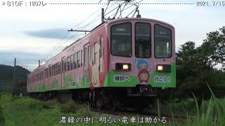 近江鉄道　定点撮影：京セラ前－桜川　（2021.7/15）　　　　　　　　　巛巛