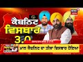 punjab cabinet expansion live ਪੰਜਾਬ ਕੈਬਨਿਟ ਚ ਮੰਤਰੀਆਂ ਸਹੁੰ ਸਮਾਗਮ live bhagwant mann news18