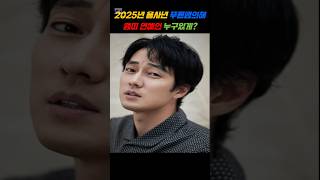 2025년 을사년 푸른뱀의해 뱀띠연예인누구있게?