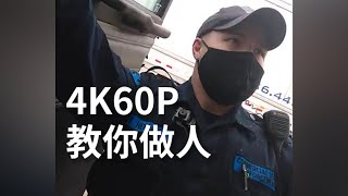 錄影直播還你一位口氣清新好警官 | 如何拒絕美國警察違法盤查 #050 中文字幕