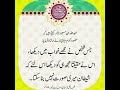 عبداللہ بن مسعود رضی اللہ تعالی عنہ کہتے ہیں کہ حضور اکرم صلی اللہ علیہ وآلہ وسلم نے ارشاد فرمایا۔۔